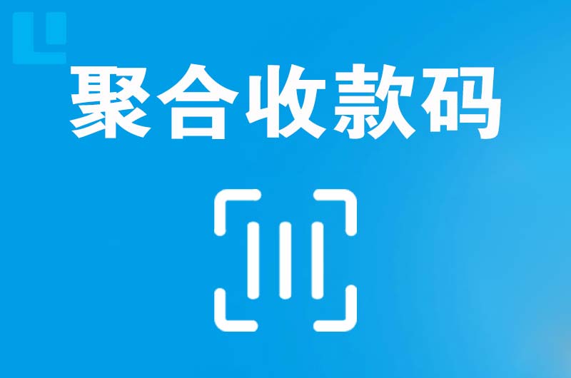 百里杜鹃拉卡拉聚合收款码